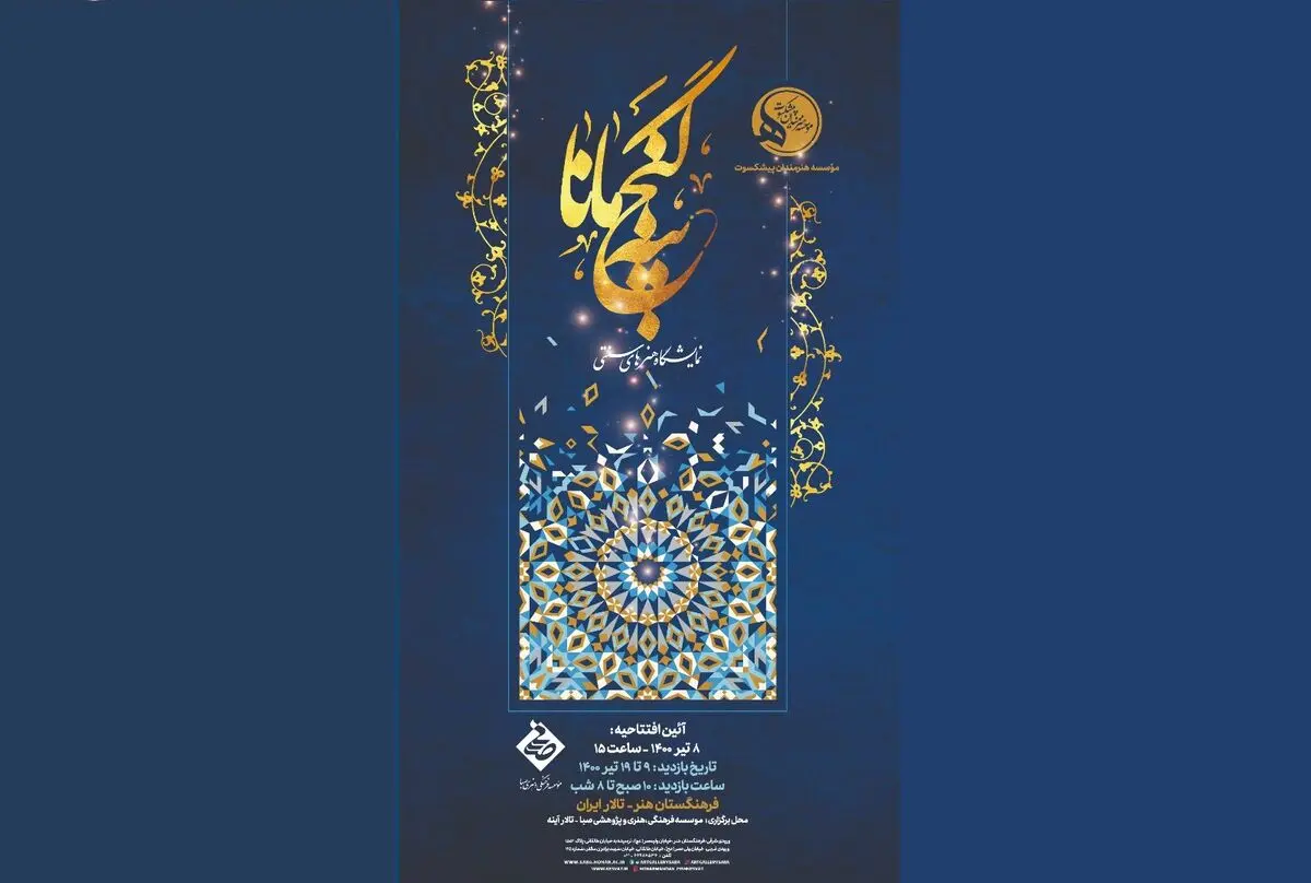 ۴۰ هنرمند آثارشان را در «گنجینه مانا» نمایش می‌دهند