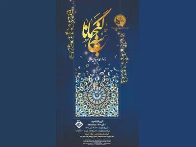 ۴۰ هنرمند آثارشان را در «گنجینه مانا» نمایش می‌دهند