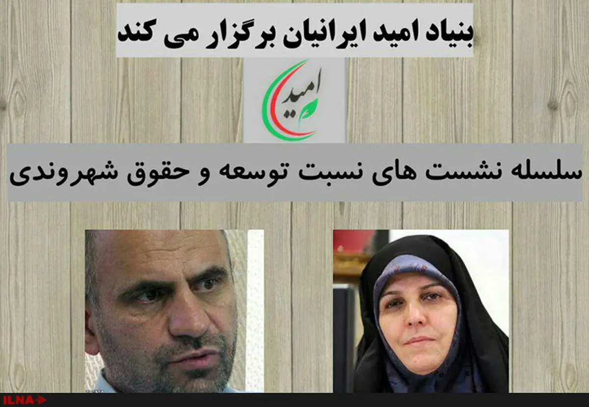 نشست «نسبت حقوق شهروندی و توسعه» برگزار می‌شود
