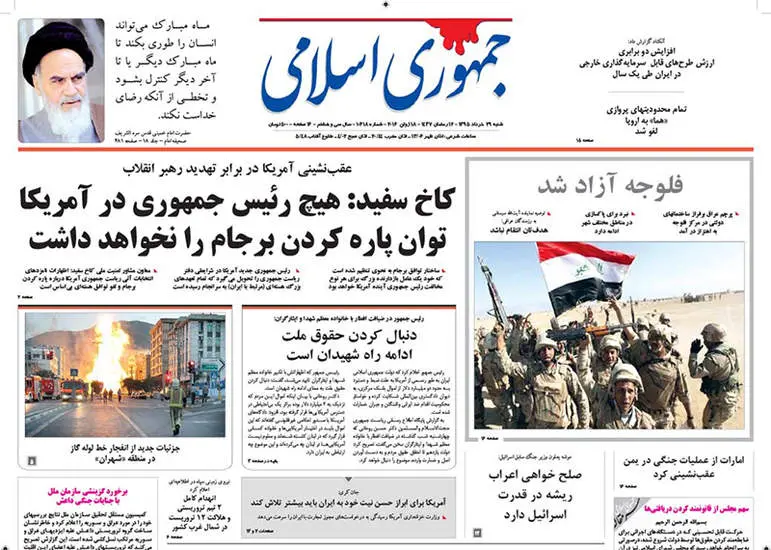 صفحه اول روزنامه ها شنبه 29 خرداد