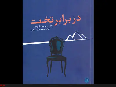 دادگاهی مکتوب با حضور الهه‌‌های کهن مصر