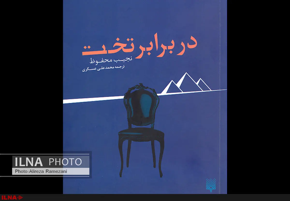 دادگاهی مکتوب با حضور الهههای کهن مصر