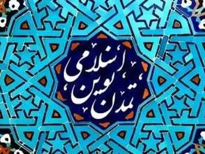 نقش برجسته علمای دین در تحقق تمدن نوین اسلامی