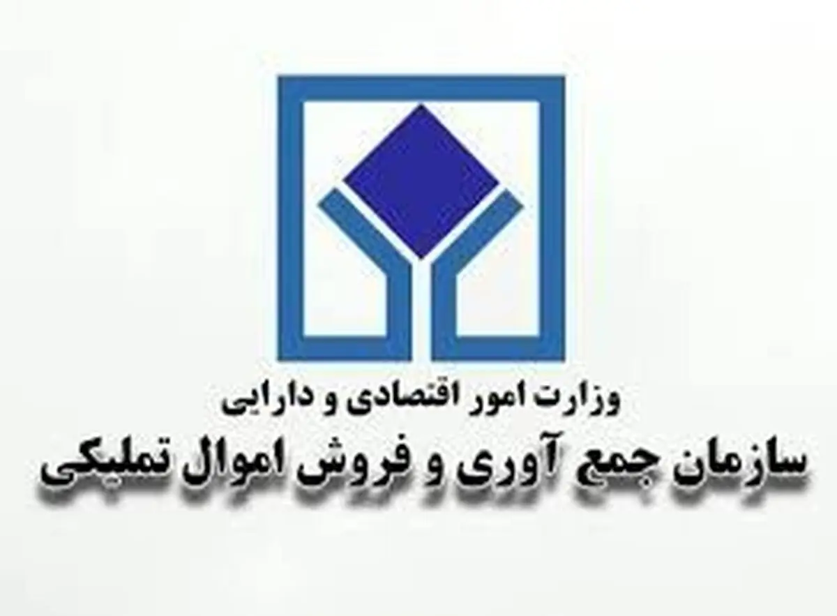 تعیین تکلیف هشت هزار میلیارد تومان اموال تملیکی