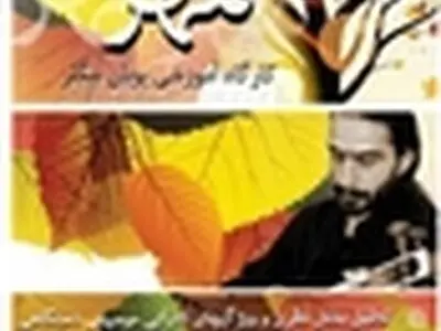کارگاه آموزشی «مهر» پویان بیگلر برگزار می‌شود