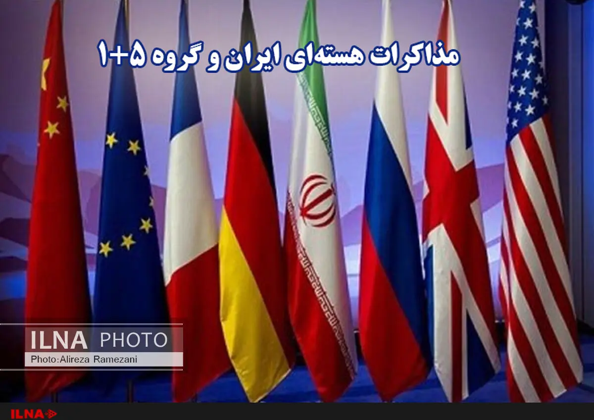 آغاز دور جدید کمیسیون مشترک برجام در سطح کارشناسی 