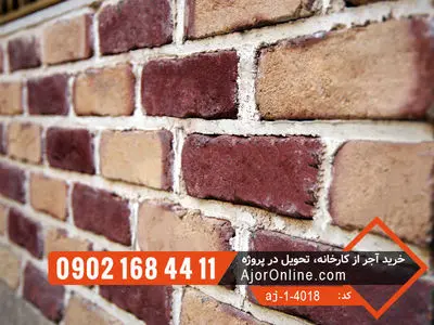خرید آجر قزاقی از کارخانه، تنها با 1 تماس!