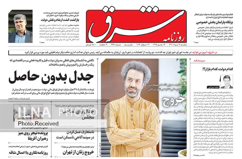 صفحه اول روزنامه ها دوشنبه ۹ مرداد