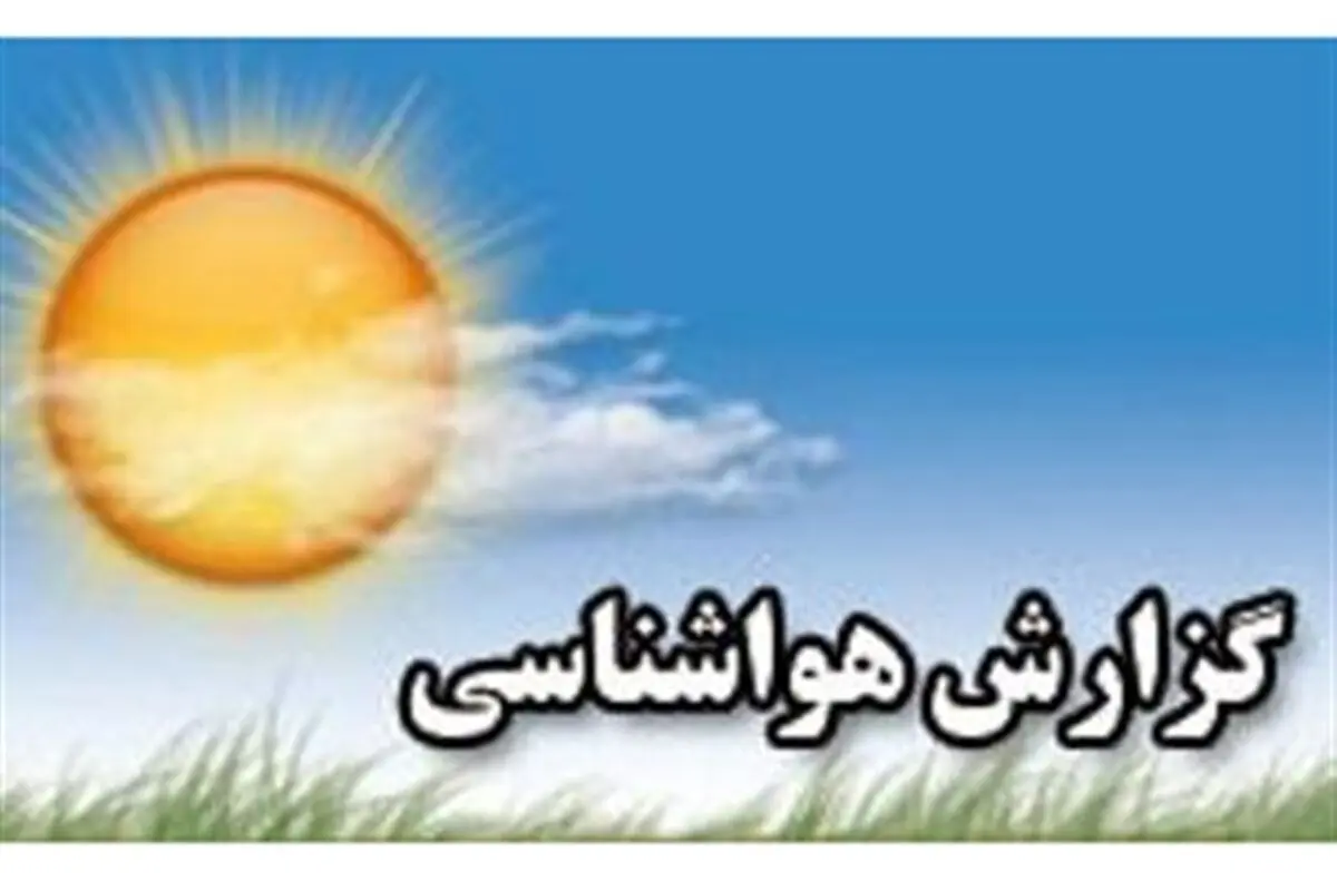 بارش‌های رگباری باران و خنکی هوا در گیلان/ کاهش یک تا 5 درجه‌ای دمای هوای گیلان