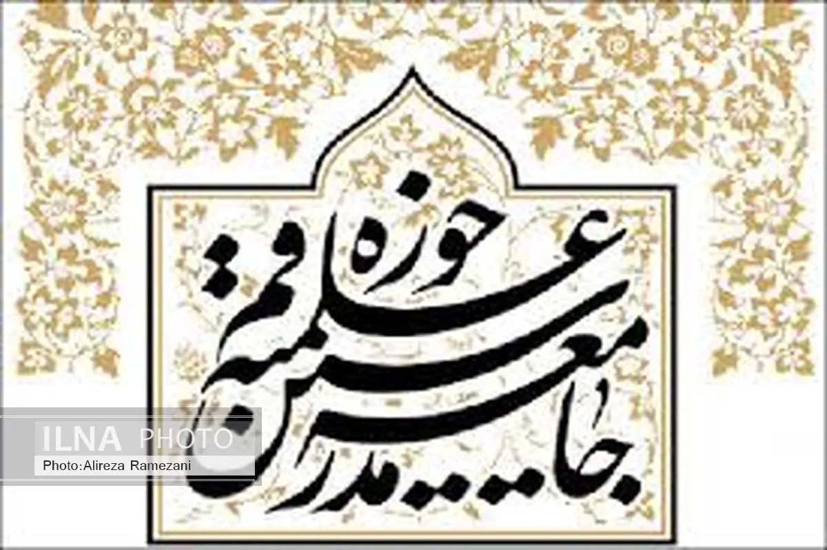 برگزاری اجلاسیه منطقهای جامعه مدرسین با حضور ۸۰۰حوزوی در ساری