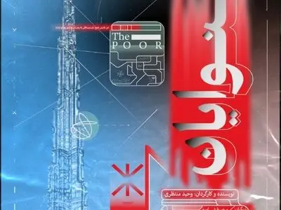 «بینوایان» به تماشاخانه استاد انتظامی می‌آید