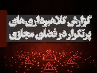آموزش ثبت گزارش کلاهبرداری‌های اینترنتی در سامانه دادستانی کل کشور