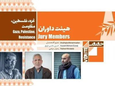 معرفی داوران مسابقه «غزه، فلسطین و مقاومت» جشنواره «سینماحقیقت»