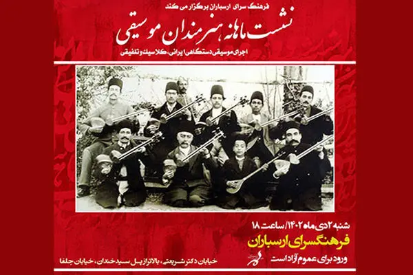 نشست ماهانه هنرمندان موسیقی در ارسباران