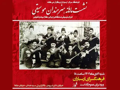 نشست ماهانه هنرمندان موسیقی در ارسباران