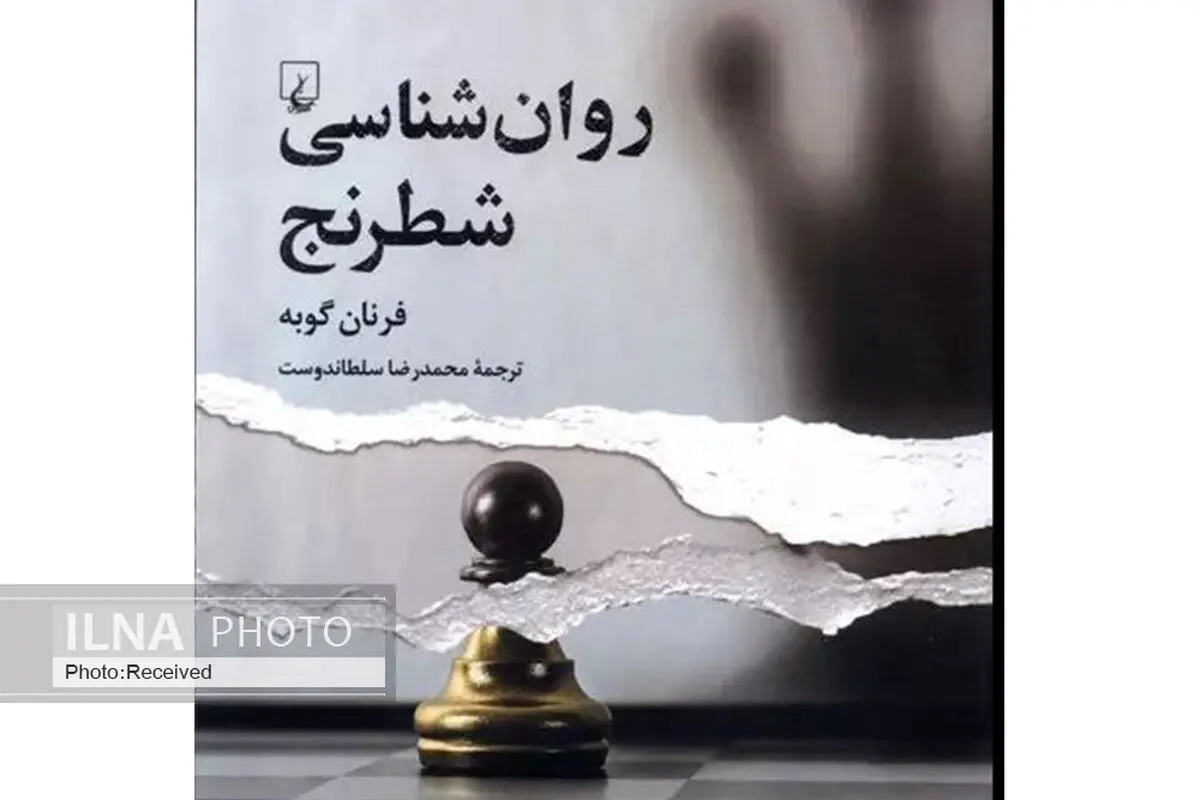 «روان‌شناسی شطرنج» پاسخ می‌دهد: چرا شطرنج همسنگ هوش حداکثری و جنون شده است؟ 