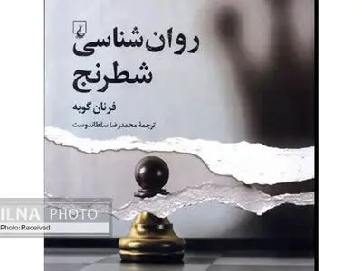«روان‌شناسی شطرنج» پاسخ می‌دهد: چرا شطرنج همسنگ هوش حداکثری و جنون شده است؟ 