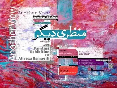 نمایشگاه نقاشی «منظری دیگر» برگزار می‌شود