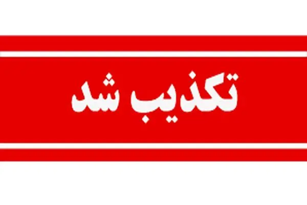 تکذیب کشف یک وانت حامل FPV های انتحاری در مشهد 