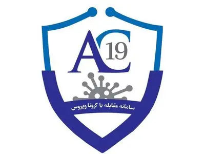 دانلود نرم‌افزار AC19 1.0.7 - سامانه ایرانی مقابله با کرونا 