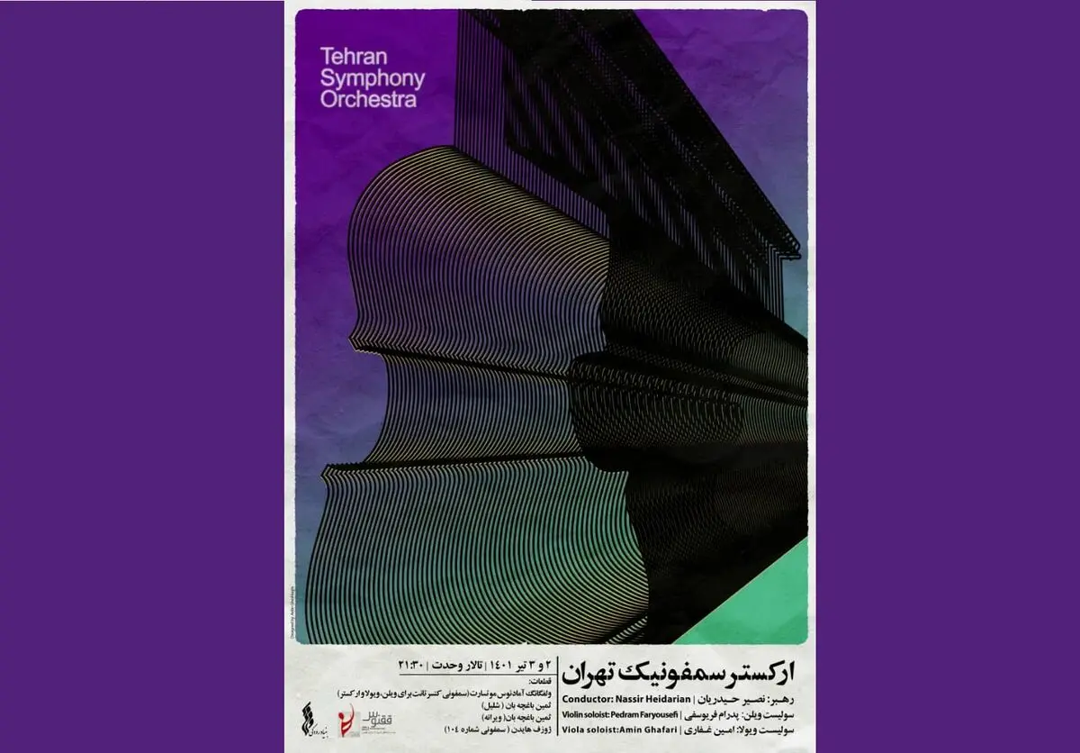 اولین کنسرت تابستانی ارکستر سمفونیک تهران در تالار وحدت 