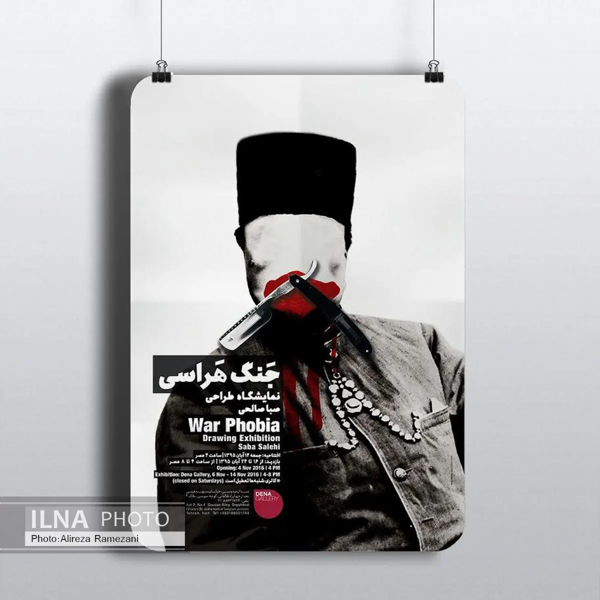 صالحی با جنگ‌ هراسی به گالری دنا می‌آید