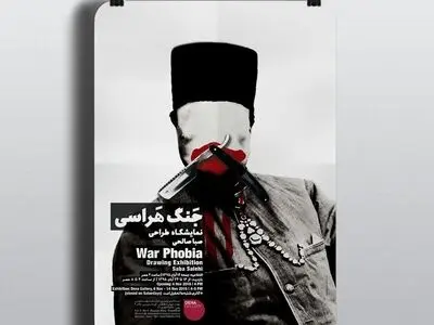 صالحی با جنگ‌ هراسی به گالری دنا می‌آید