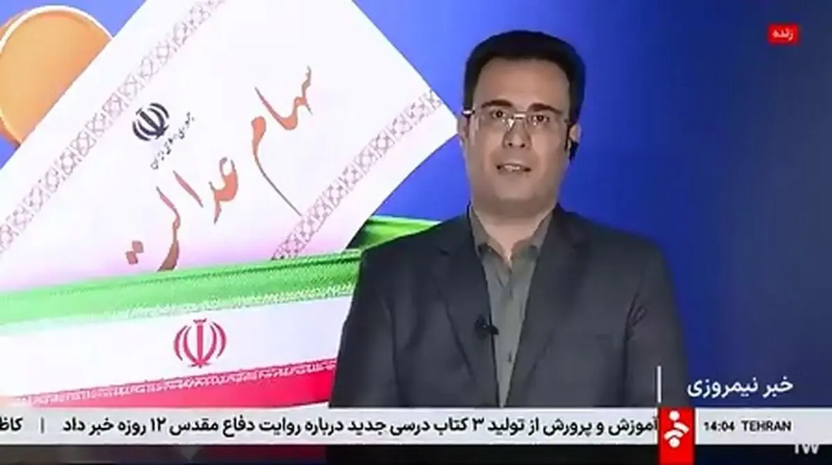 چطور از میزان سود سهام عدالت باخبر شویم؟ + فیلم