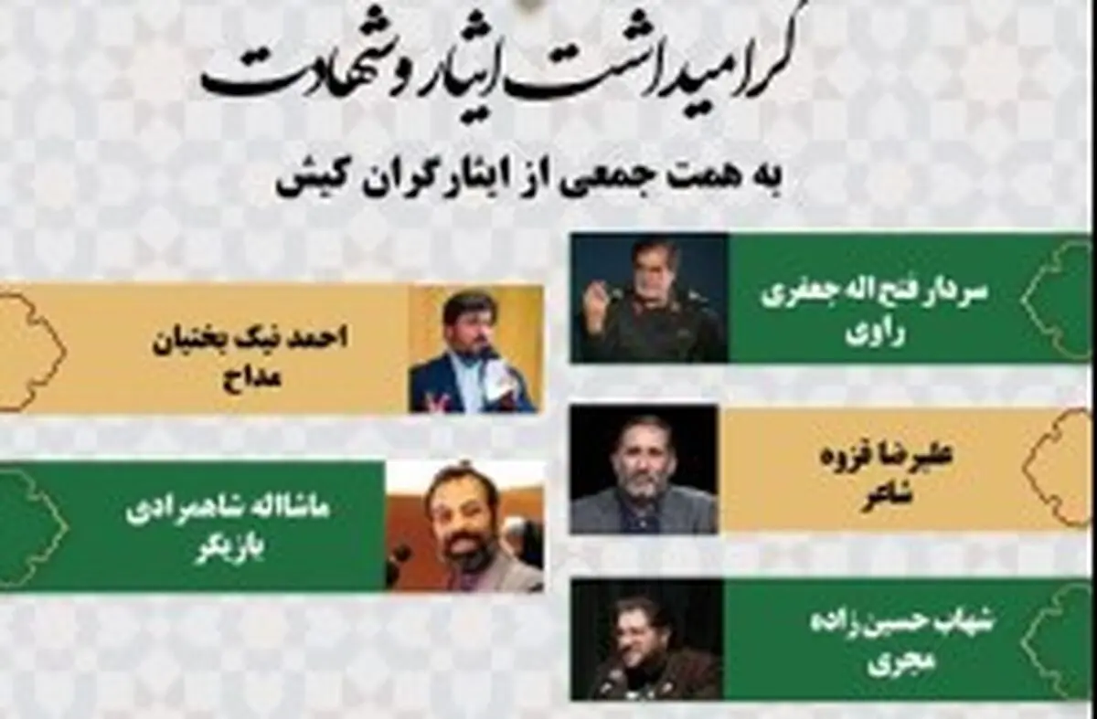 برگزاری مراسم گرامی داشت ایثار و شهادت در کیش