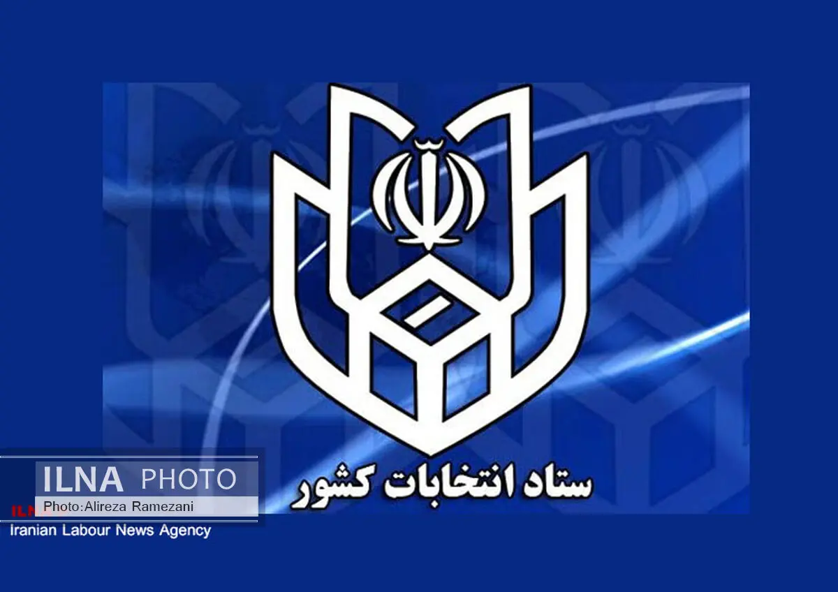 نتایج قطعی شمارش آرای انتخابات در حوزه اصفهان اعلام شد