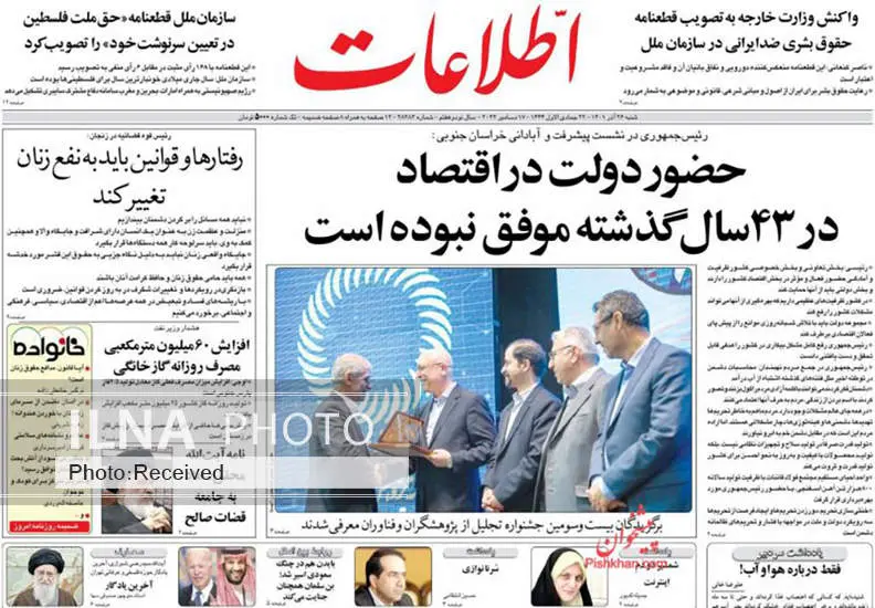 صفحه اول روزنامه ها شنبه ۲۶ آذر