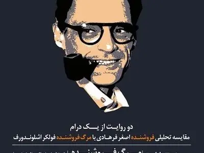رویارویی داستین هافمن و اصغر فرهادی