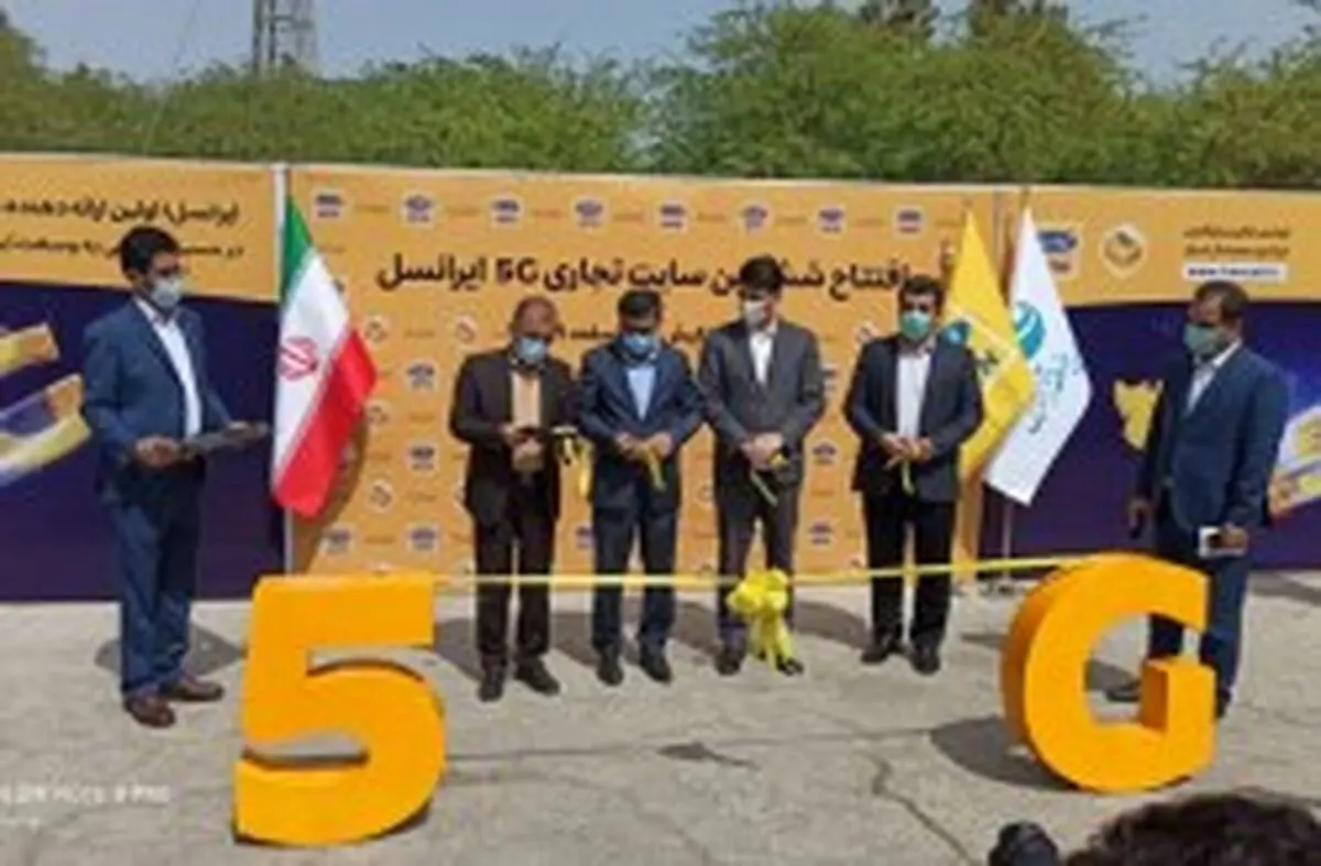 نخستین سایت نسل پنجم تلفن همراه 5G درکیش 