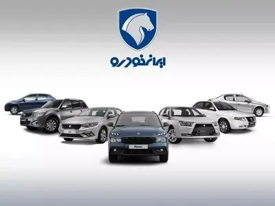 اطلاعیه جدید ایران خودرو درباره اسامی برندگان منتشر شد