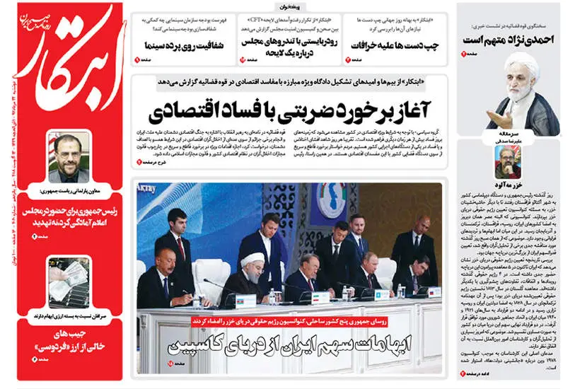 صفحه اول روزنامه ها دوشنبه ۲۲ مرداد