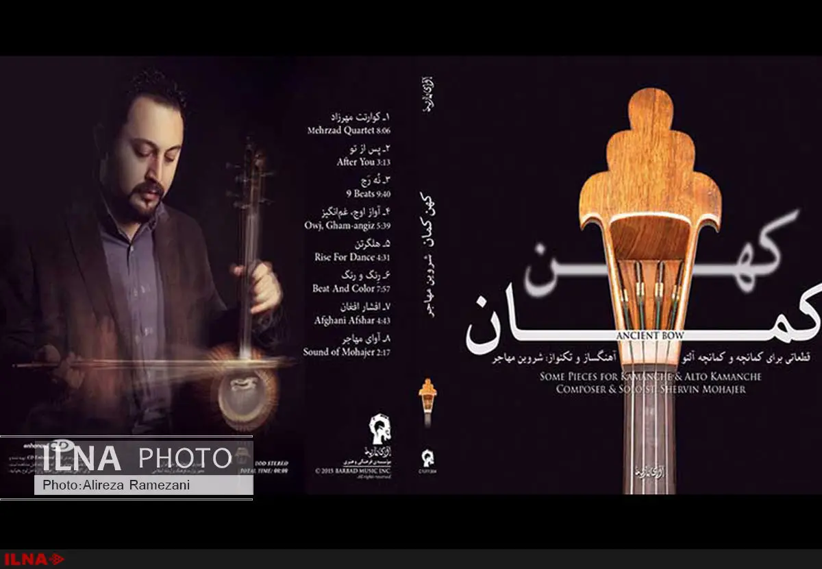 رونمایی از آلبوم شروین مهاجر در ارسباران