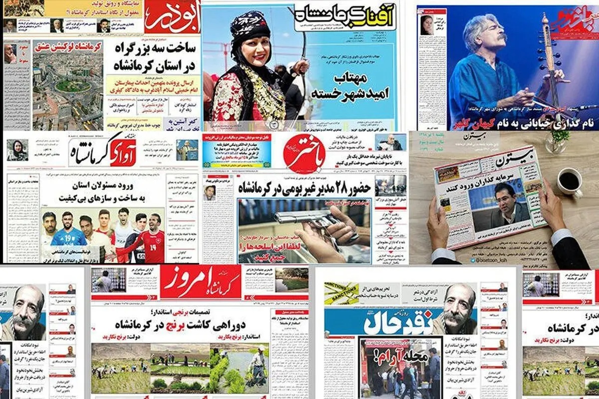مطبوعات کرمانشاه تسهیلات ویژه دریافت می‌کنند
