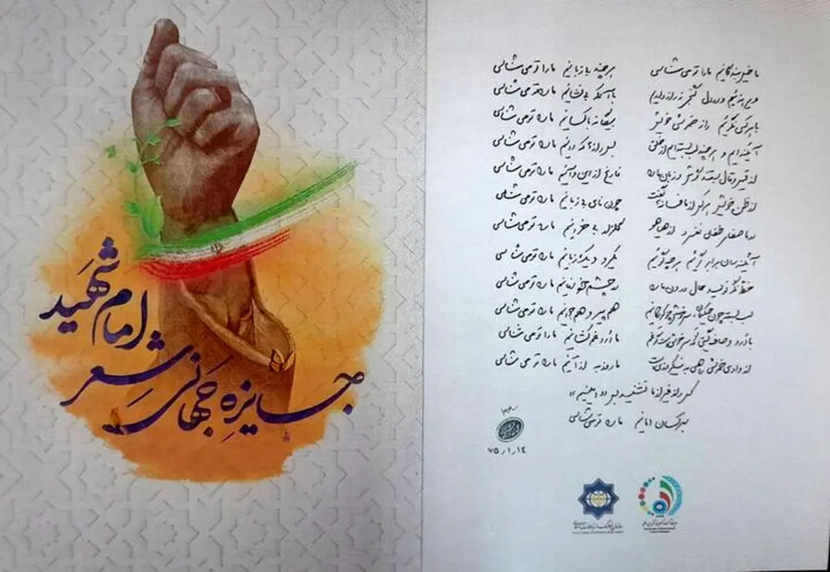 شرکت شاعر از ده‌ها کشور در نخستین دوره جایزه جهانی شعر «امام شهید» 