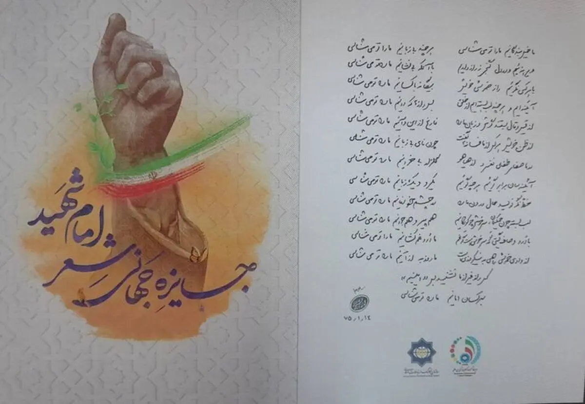 شرکت شاعر از ده‌ها کشور در نخستین دوره جایزه جهانی شعر «امام شهید» 