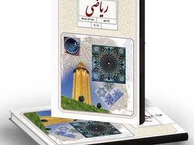 پاسخنامه تشریحی امتحان نهایی ریاضی نهم خرداد ۱۴۰۳ (نوبت صبح)