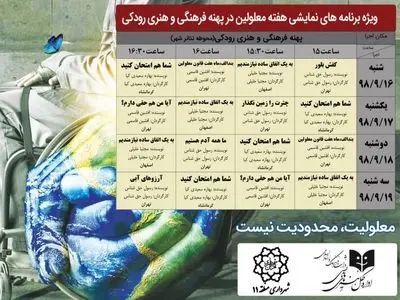 برپایی ۱۶ اجرای خیابانی به مناسبت هفته معلولین در محوطه تئاترشهر