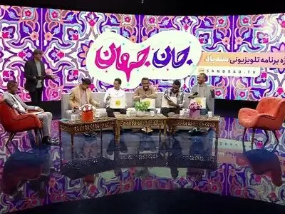 ویژه‌برنامه «سندباد» به مناسبت نیمه شعبان روانه آنتن می‌شود