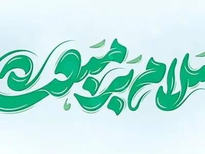 طراحی بنر و پوستر عید مبعث: چرا باید از طرح لایه باز استفاده کنید؟