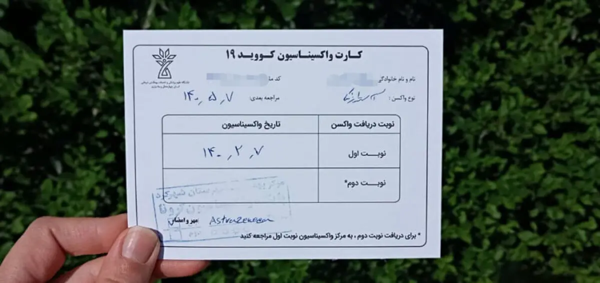 دسترسی اصلاح برند واکسن در سه دانشگاه علوم پزشکی غیرفعال شد