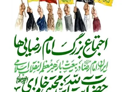 ویژه‌برنامه‌های سازمان فرهنگی هنری: روایت فرهنگی، هنری در مسیر «امام رضایی‌ها» 
