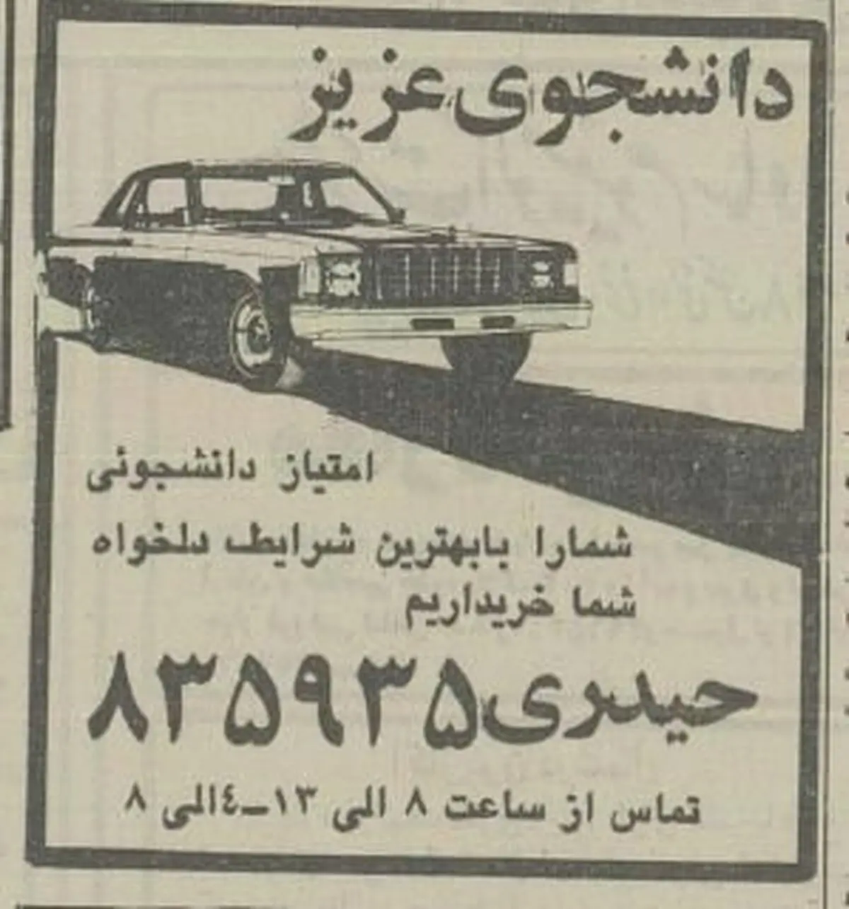 واردات خودرو دست دانشجوها افتاد! 