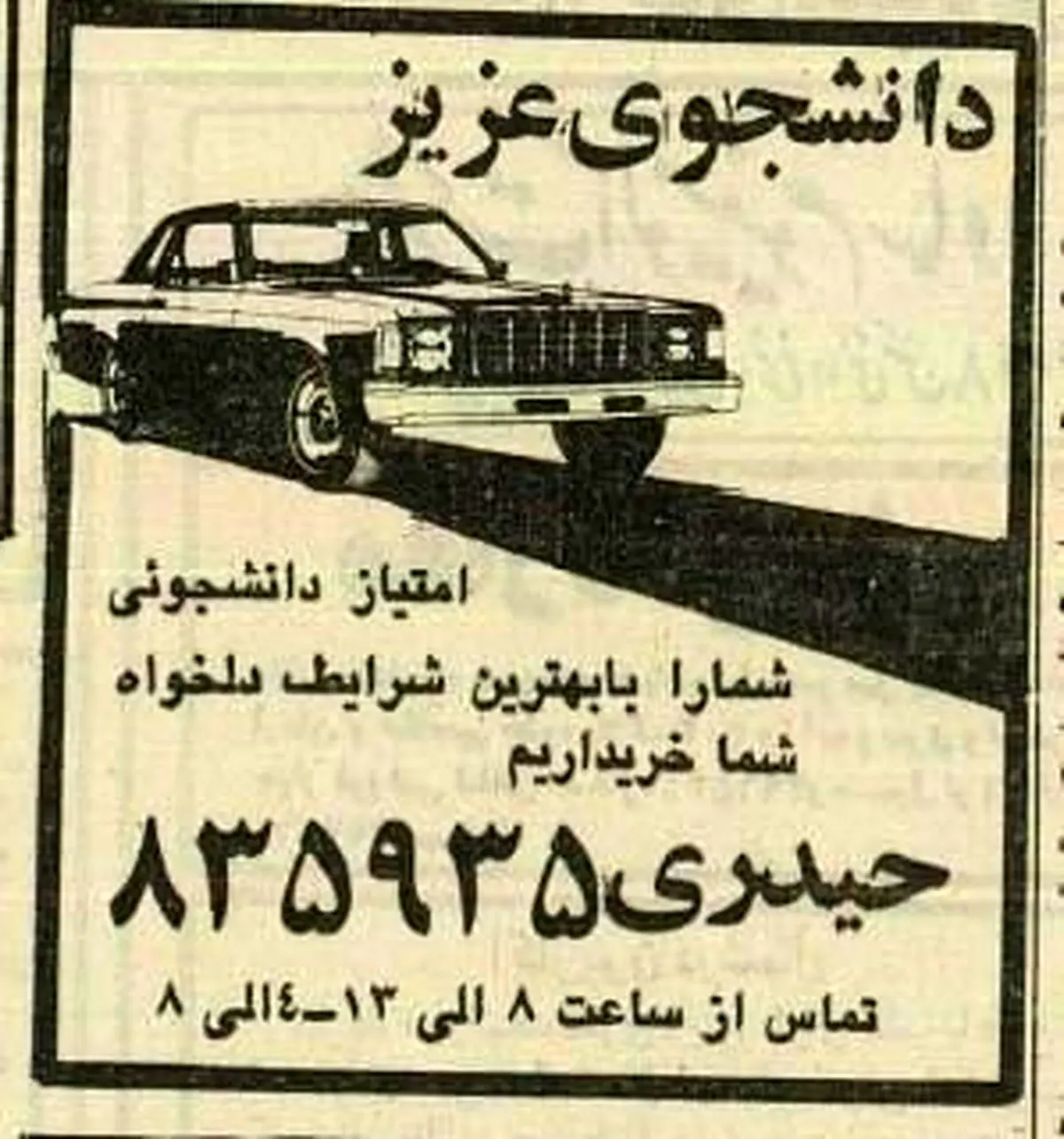 واردات خودرو دست دانشجوها افتاد!