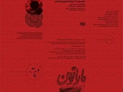 اجرای مجدد نمایش «ماراتن» به دلیل استقبال تماشاگران