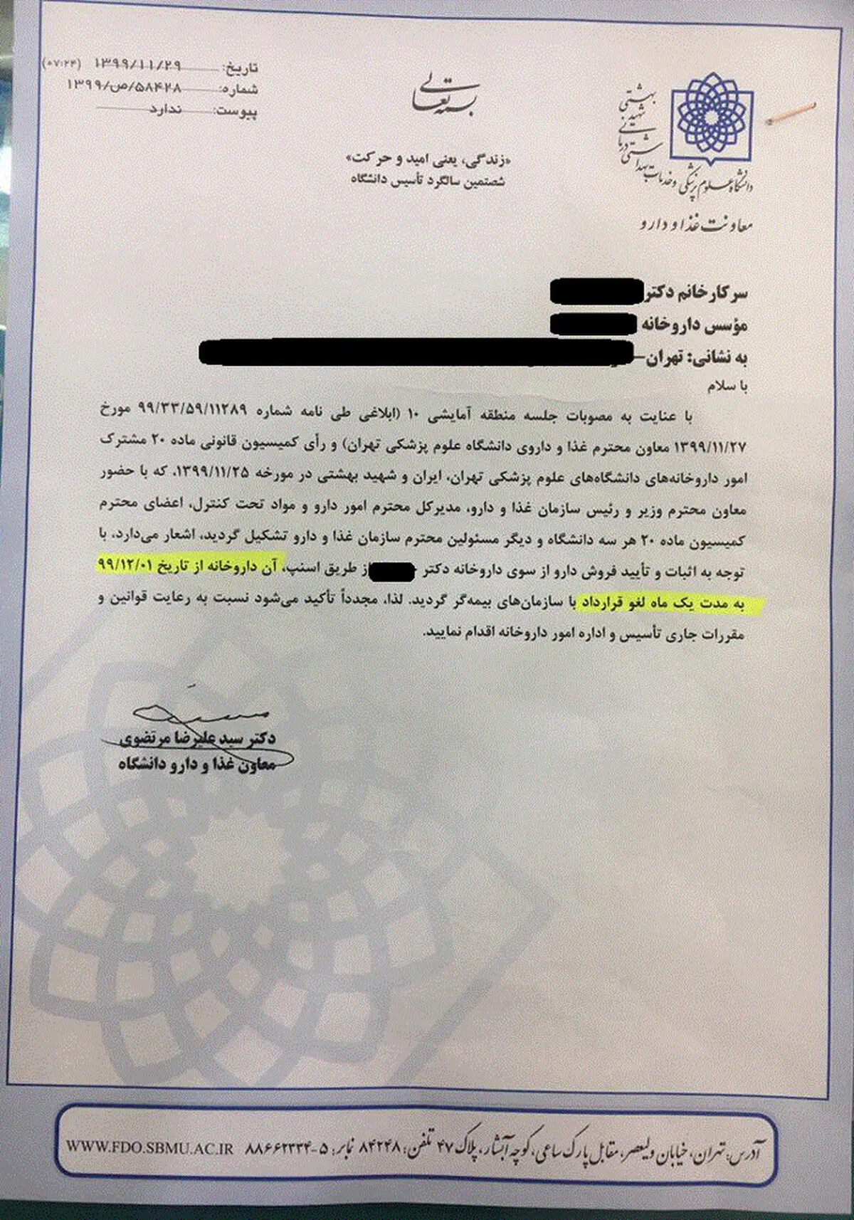 اوضاع داروخانه‌ها خوب نیست!