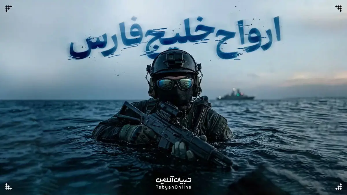درباه نیروهای ویژه دریایی سپاه S.N.S.F کابوس کماندوهایی آمریکایی چه میدانید؟ + فیلم